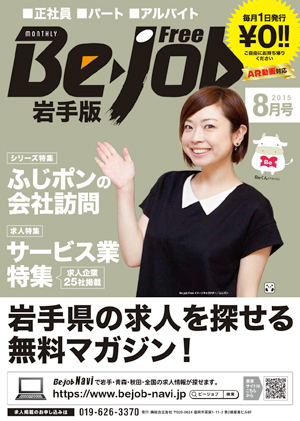 Be-jobfree　岩手版　最新号