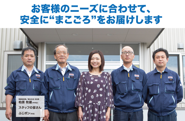 会社訪問　北海道トナミ運輸 株式会社東北支店